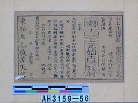 藏品(太上元始符命  靈寶大法司恭依)的圖片